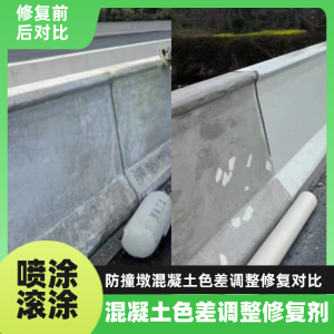 阳新工程人必看！混凝土色差“面子难题”，一招修复不返工